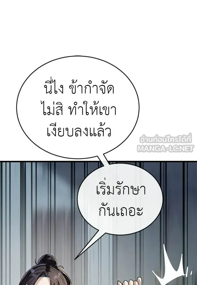 Reincarnation Path of The Underworld King ยอมรา ผู้พิพากษาจากนรก ตอนที่ 127 หน้า 153