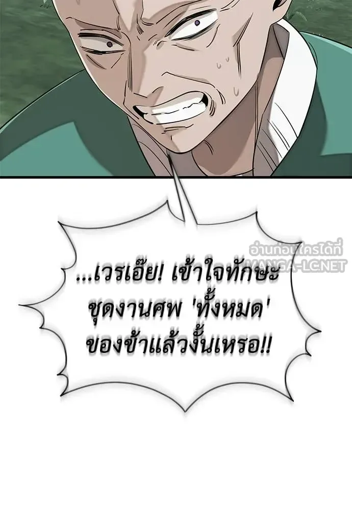 Reincarnation Path of The Underworld King ยอมรา ผู้พิพากษาจากนรก ตอนที่ 128 หน้า 132