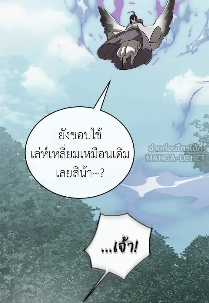 Reincarnation Path of The Underworld King ยอมรา ผู้พิพากษาจากนรก ตอนที่ 128 หน้า 183