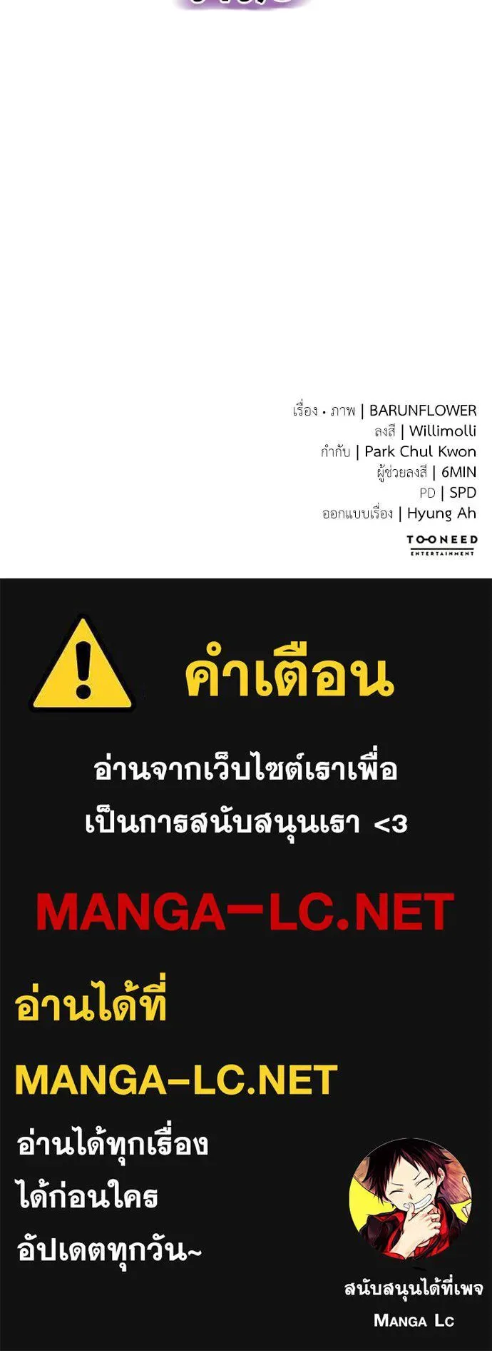 Reincarnation Path of The Underworld King ยอมรา ผู้พิพากษาจากนรก ตอนที่ 128 หน้า 188