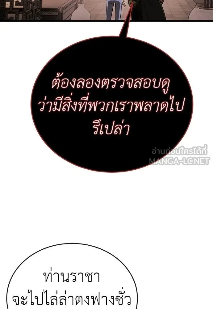 Reincarnation Path of The Underworld King ยอมรา ผู้พิพากษาจากนรก ตอนที่ 129 หน้า 181