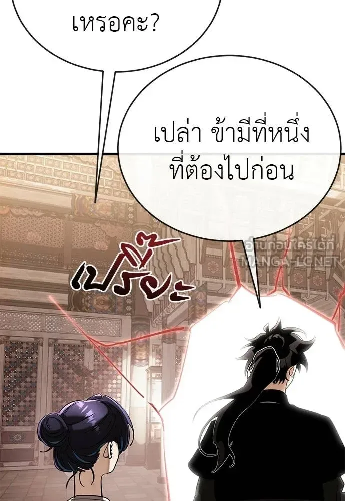 Reincarnation Path of The Underworld King ยอมรา ผู้พิพากษาจากนรก ตอนที่ 129 หน้า 182