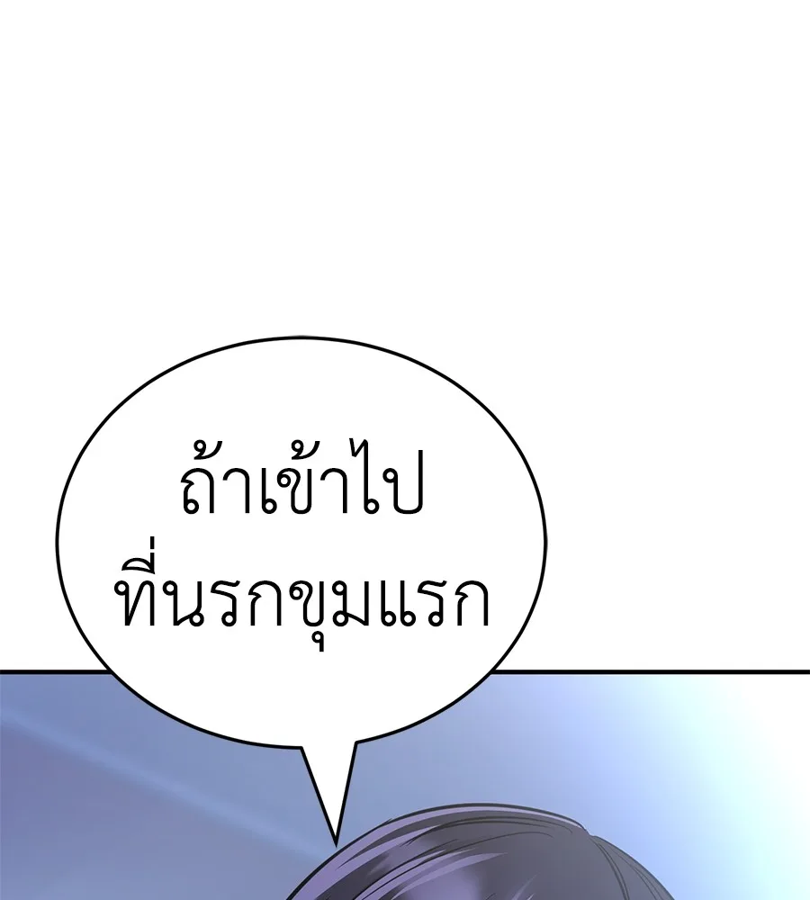 Reincarnation Path of The Underworld King ยอมรา ผู้พิพากษาจากนรก ตอนที่ 13 หน้า 105