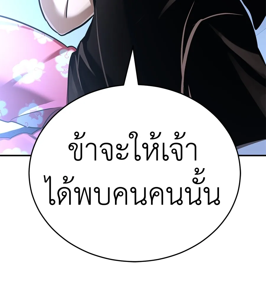 Reincarnation Path of The Underworld King ยอมรา ผู้พิพากษาจากนรก ตอนที่ 13 หน้า 142