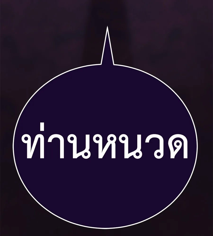 Reincarnation Path of The Underworld King ยอมรา ผู้พิพากษาจากนรก ตอนที่ 13 หน้า 174