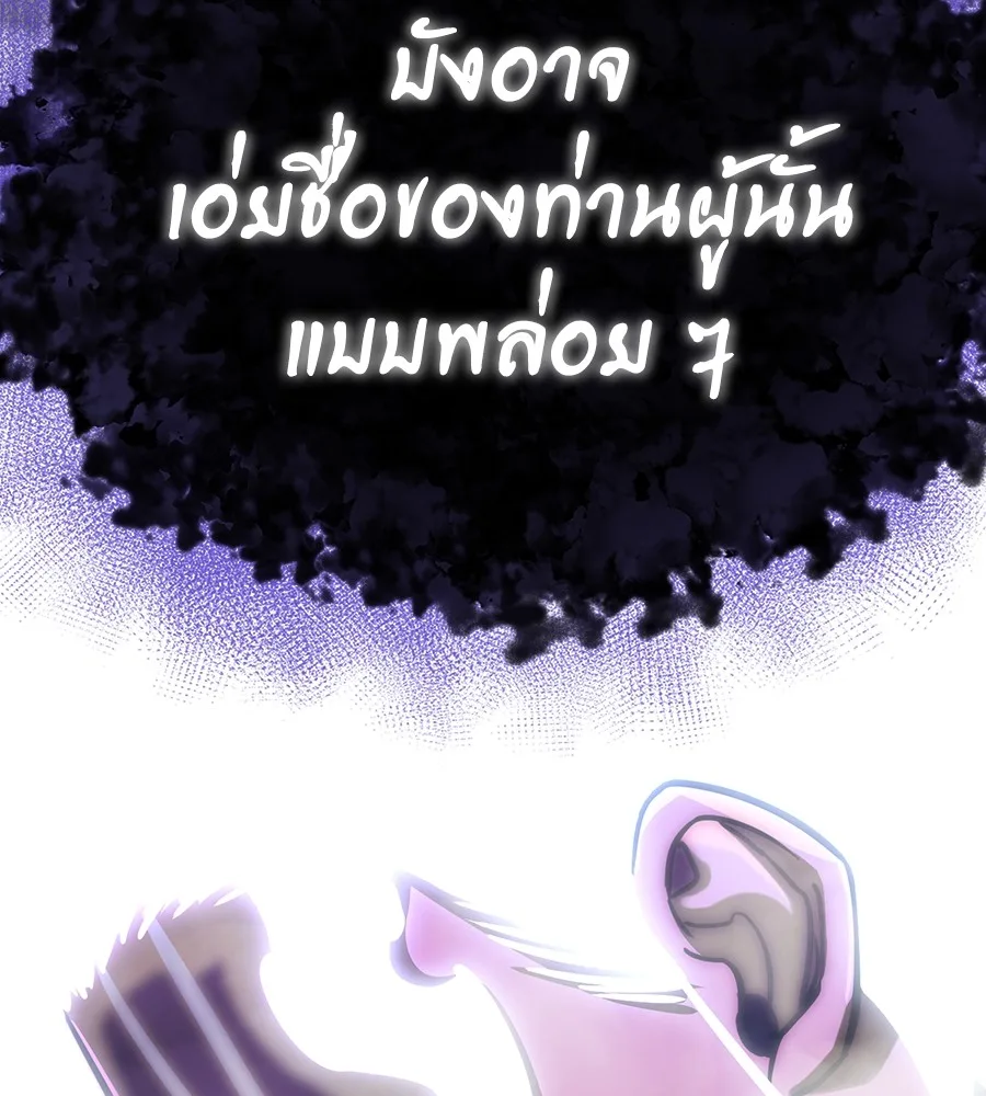 Reincarnation Path of The Underworld King ยอมรา ผู้พิพากษาจากนรก ตอนที่ 13 หน้า 187