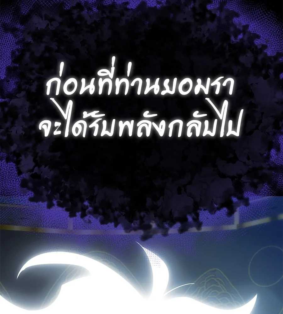 Reincarnation Path of The Underworld King ยอมรา ผู้พิพากษาจากนรก ตอนที่ 13 หน้า 201