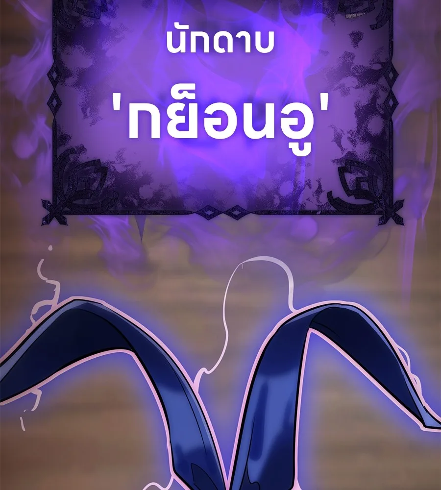 Reincarnation Path of The Underworld King ยอมรา ผู้พิพากษาจากนรก ตอนที่ 13 หน้า 207