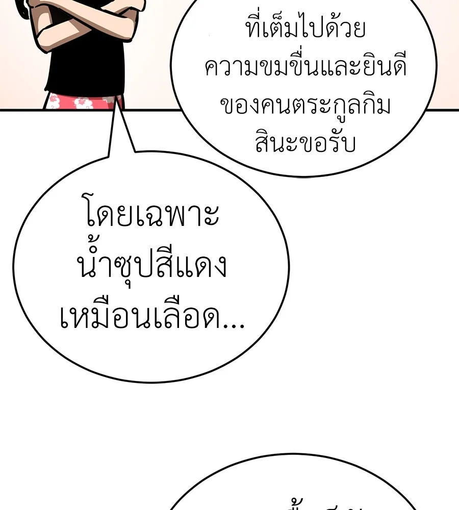 Reincarnation Path of The Underworld King ยอมรา ผู้พิพากษาจากนรก ตอนที่ 13 หน้า 56