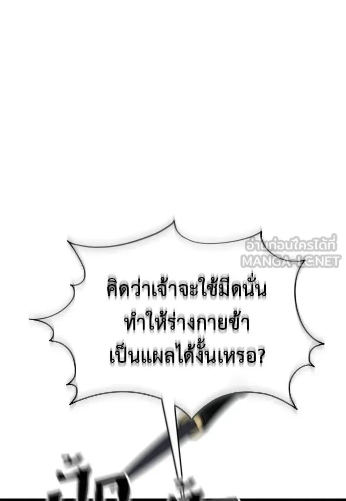 Reincarnation Path of The Underworld King ยอมรา ผู้พิพากษาจากนรก ตอนที่ 130 หน้า 124
