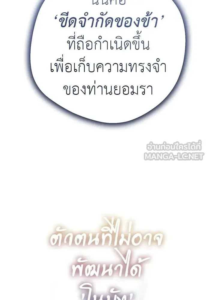Reincarnation Path of The Underworld King ยอมรา ผู้พิพากษาจากนรก ตอนที่ 130 หน้า 151