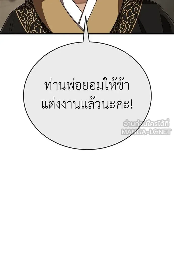 Reincarnation Path of The Underworld King ยอมรา ผู้พิพากษาจากนรก ตอนที่ 130 หน้า 171