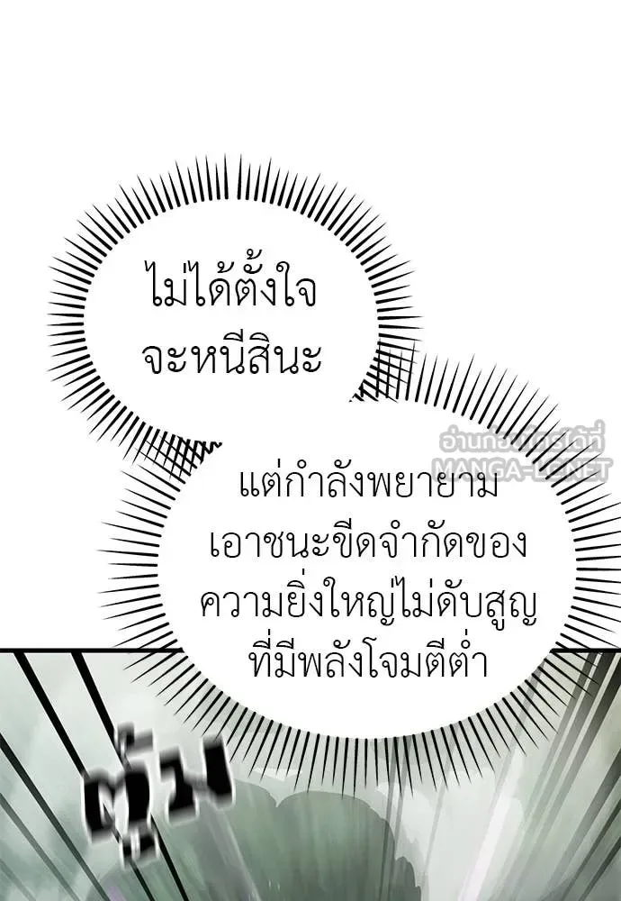 Reincarnation Path of The Underworld King ยอมรา ผู้พิพากษาจากนรก ตอนที่ 130 หน้า 179