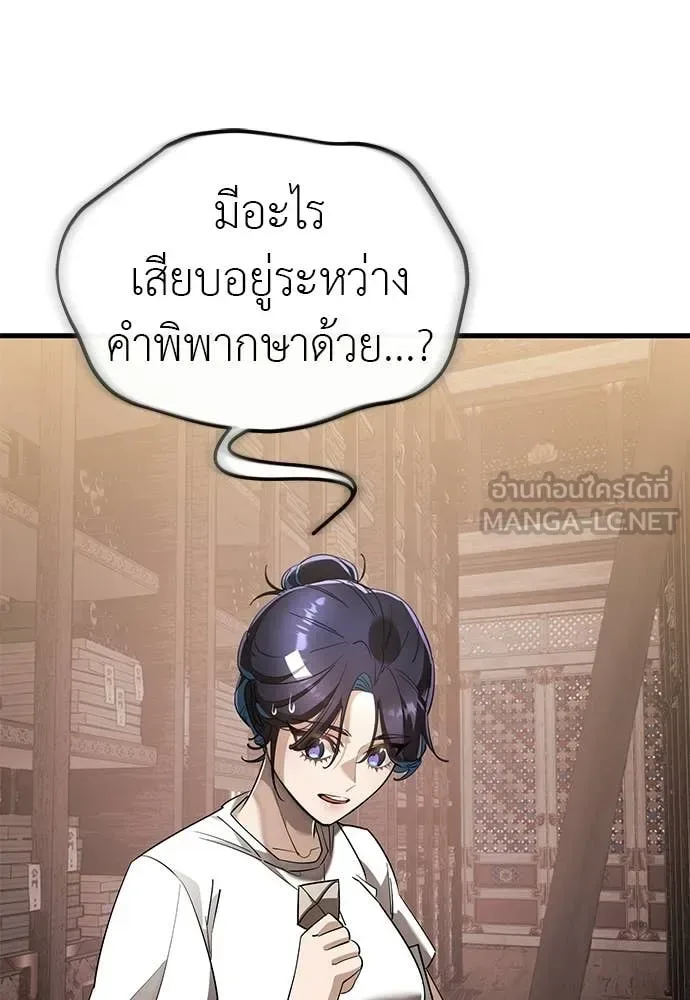 Reincarnation Path of The Underworld King ยอมรา ผู้พิพากษาจากนรก ตอนที่ 130 หน้า 23