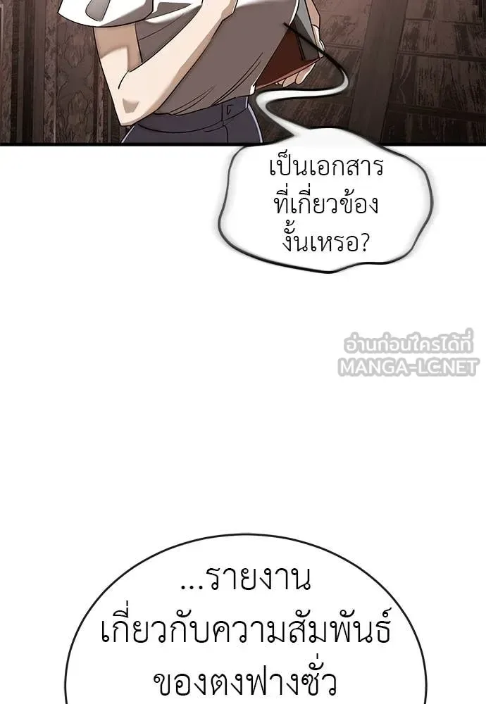 Reincarnation Path of The Underworld King ยอมรา ผู้พิพากษาจากนรก ตอนที่ 130 หน้า 24