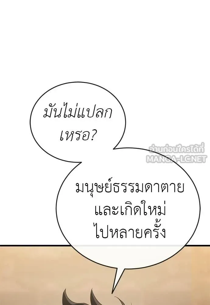 Reincarnation Path of The Underworld King ยอมรา ผู้พิพากษาจากนรก ตอนที่ 130 หน้า 34