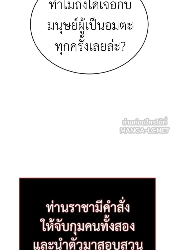 Reincarnation Path of The Underworld King ยอมรา ผู้พิพากษาจากนรก ตอนที่ 130 หน้า 36