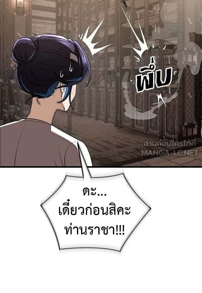 Reincarnation Path of The Underworld King ยอมรา ผู้พิพากษาจากนรก ตอนที่ 130 หน้า 5