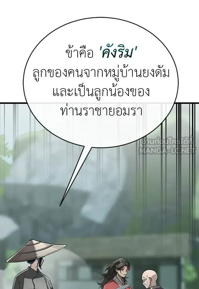 Reincarnation Path of The Underworld King ยอมรา ผู้พิพากษาจากนรก ตอนที่ 130 หน้า 68