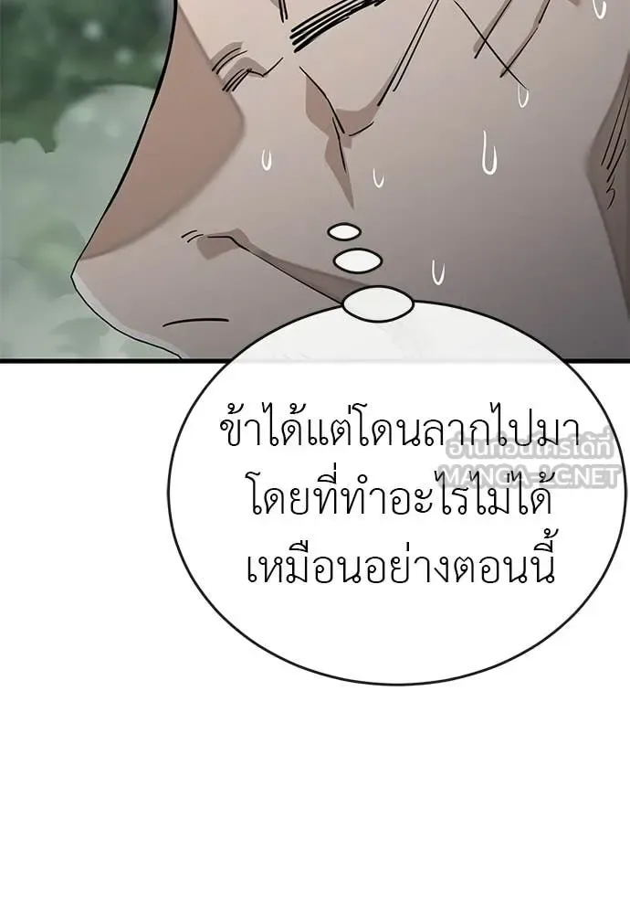 Reincarnation Path of The Underworld King ยอมรา ผู้พิพากษาจากนรก ตอนที่ 130 หน้า 78