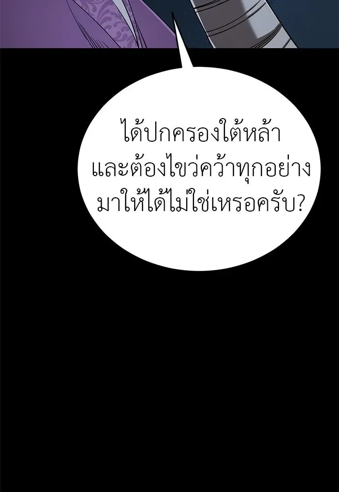 Reincarnation Path of The Underworld King ยอมรา ผู้พิพากษาจากนรก ตอนที่ 131 หน้า 140