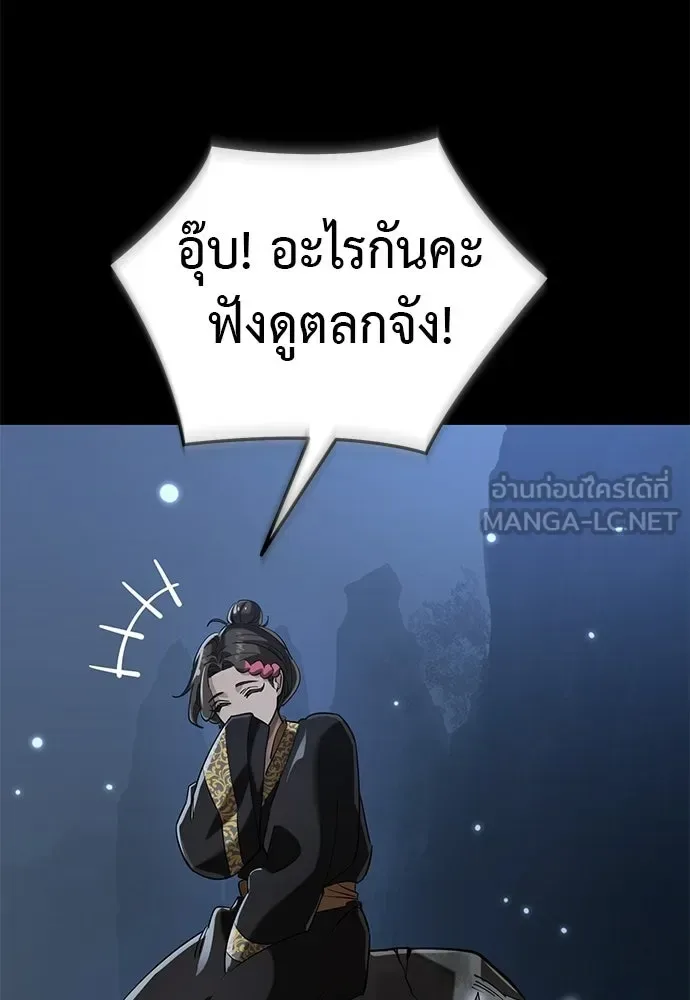 Reincarnation Path of The Underworld King ยอมรา ผู้พิพากษาจากนรก ตอนที่ 131 หน้า 141