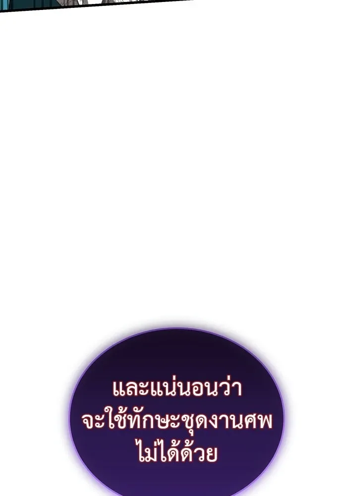 Reincarnation Path of The Underworld King ยอมรา ผู้พิพากษาจากนรก ตอนที่ 131 หน้า 200