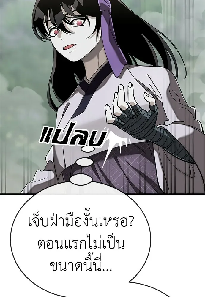 Reincarnation Path of The Underworld King ยอมรา ผู้พิพากษาจากนรก ตอนที่ 131 หน้า 26