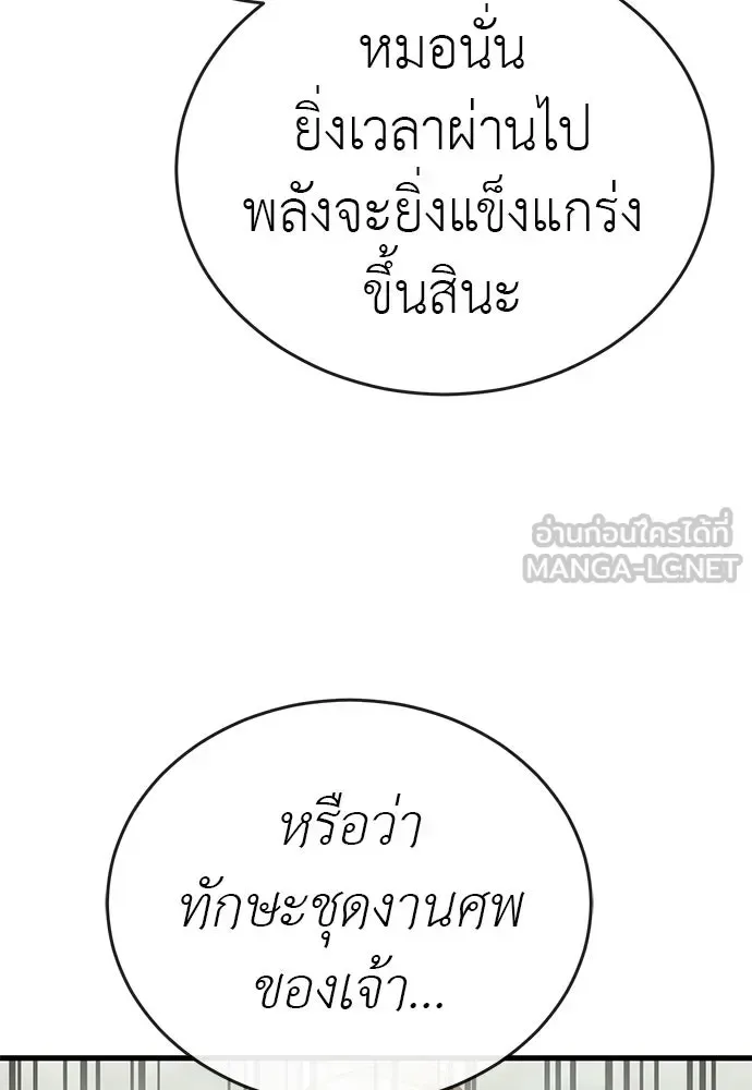 Reincarnation Path of The Underworld King ยอมรา ผู้พิพากษาจากนรก ตอนที่ 131 หน้า 27