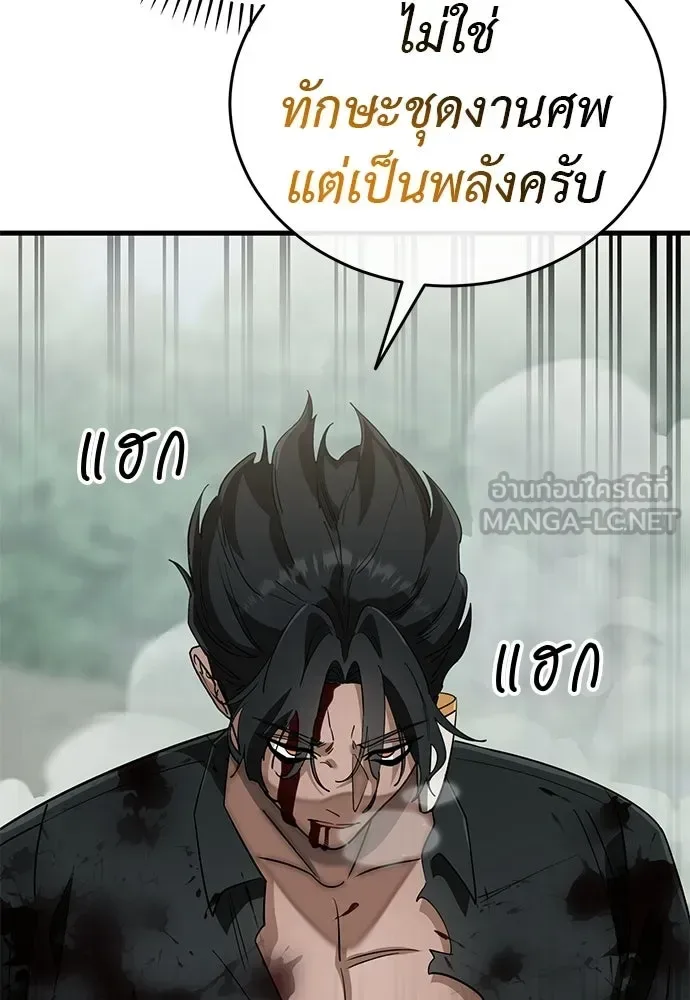Reincarnation Path of The Underworld King ยอมรา ผู้พิพากษาจากนรก ตอนที่ 131 หน้า 30