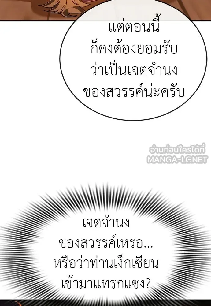 Reincarnation Path of The Underworld King ยอมรา ผู้พิพากษาจากนรก ตอนที่ 131 หน้า 60