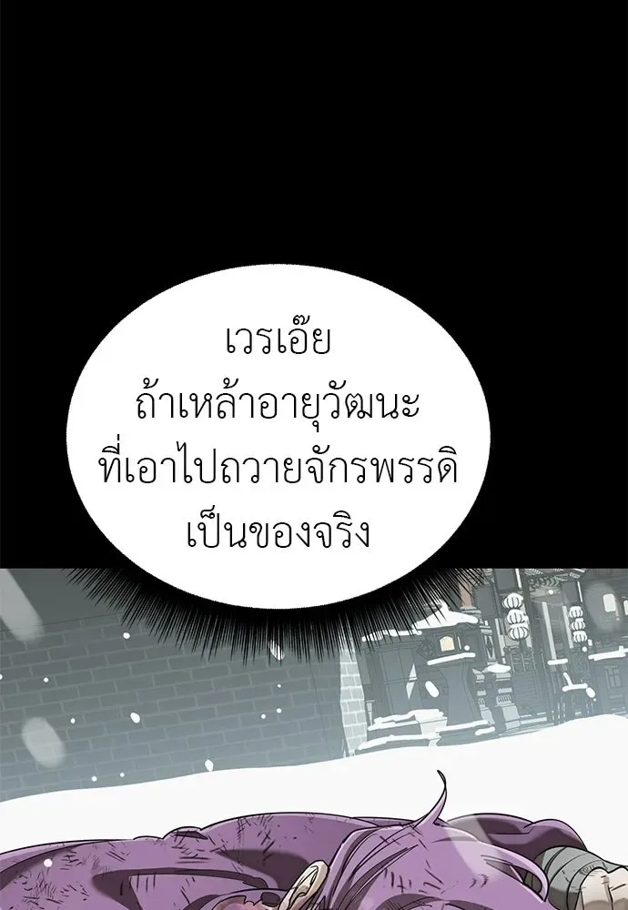 Reincarnation Path of The Underworld King ยอมรา ผู้พิพากษาจากนรก ตอนที่ 131 หน้า 71
