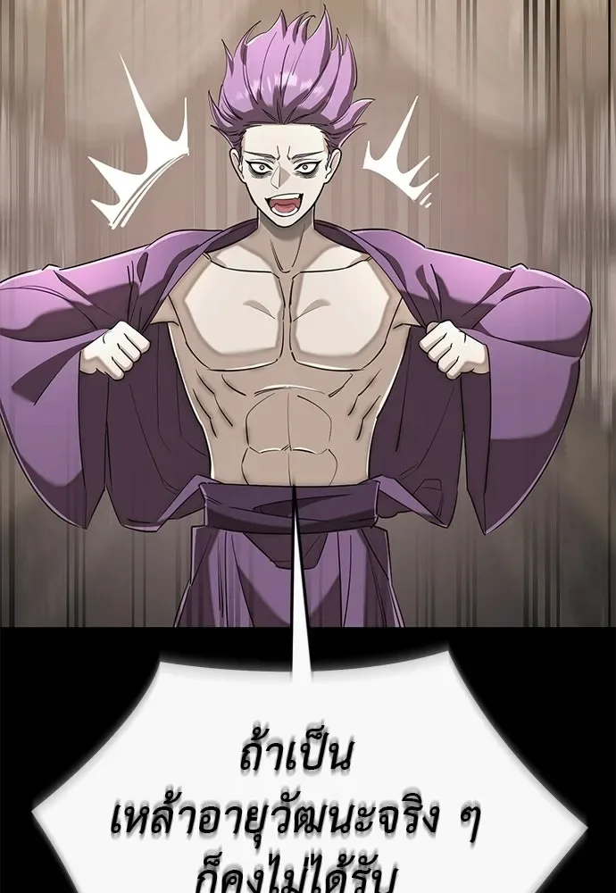 Reincarnation Path of The Underworld King ยอมรา ผู้พิพากษาจากนรก ตอนที่ 131 หน้า 77