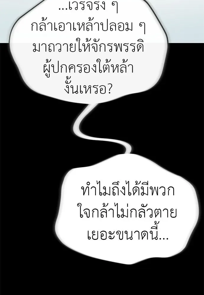 Reincarnation Path of The Underworld King ยอมรา ผู้พิพากษาจากนรก ตอนที่ 131 หน้า 80