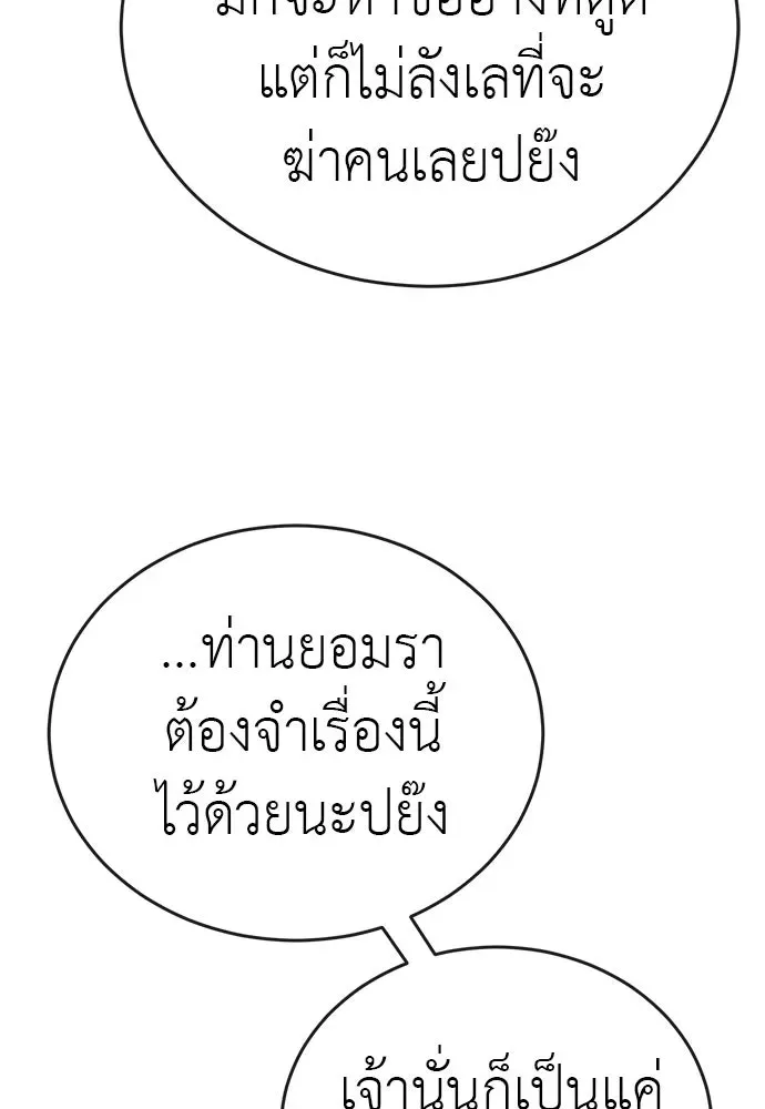 Reincarnation Path of The Underworld King ยอมรา ผู้พิพากษาจากนรก ตอนที่ 132 หน้า 139