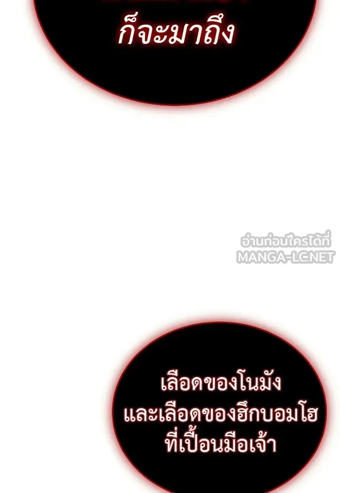 Reincarnation Path of The Underworld King ยอมรา ผู้พิพากษาจากนรก ตอนที่ 132 หน้า 144