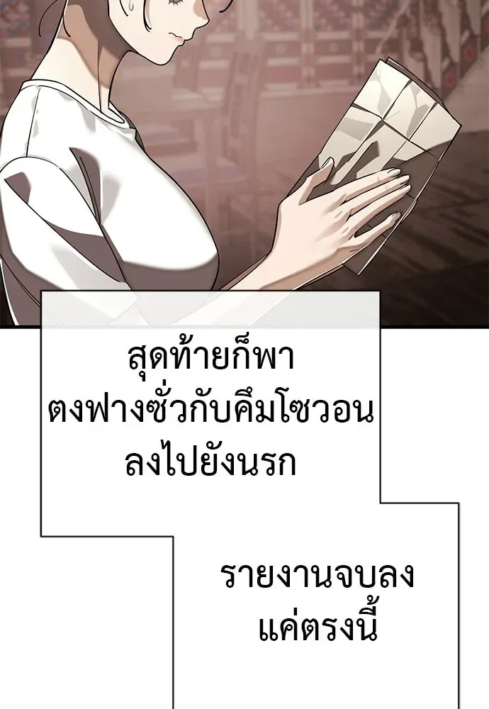 Reincarnation Path of The Underworld King ยอมรา ผู้พิพากษาจากนรก ตอนที่ 132 หน้า 2