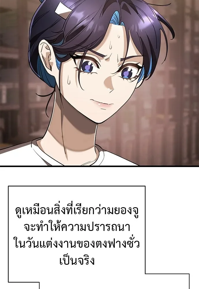 Reincarnation Path of The Underworld King ยอมรา ผู้พิพากษาจากนรก ตอนที่ 132 หน้า 4