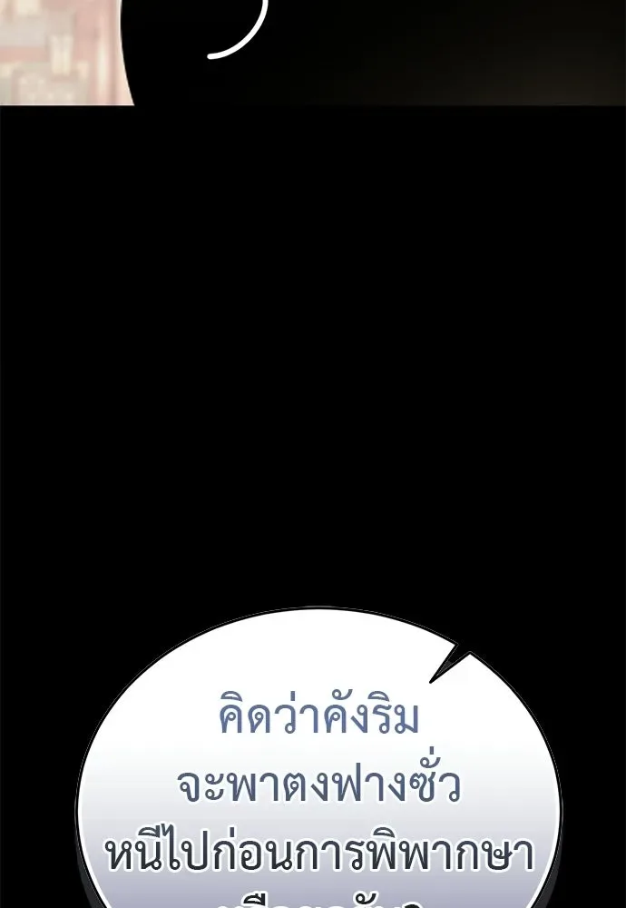 Reincarnation Path of The Underworld King ยอมรา ผู้พิพากษาจากนรก ตอนที่ 132 หน้า 46