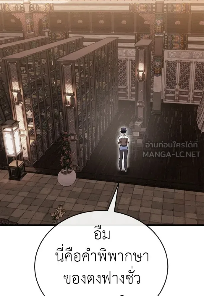 Reincarnation Path of The Underworld King ยอมรา ผู้พิพากษาจากนรก ตอนที่ 132 หน้า 48