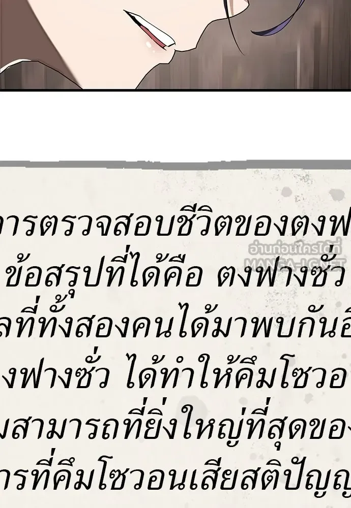 Reincarnation Path of The Underworld King ยอมรา ผู้พิพากษาจากนรก ตอนที่ 132 หน้า 54
