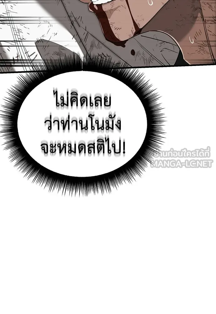 Reincarnation Path of The Underworld King ยอมรา ผู้พิพากษาจากนรก ตอนที่ 132 หน้า 84