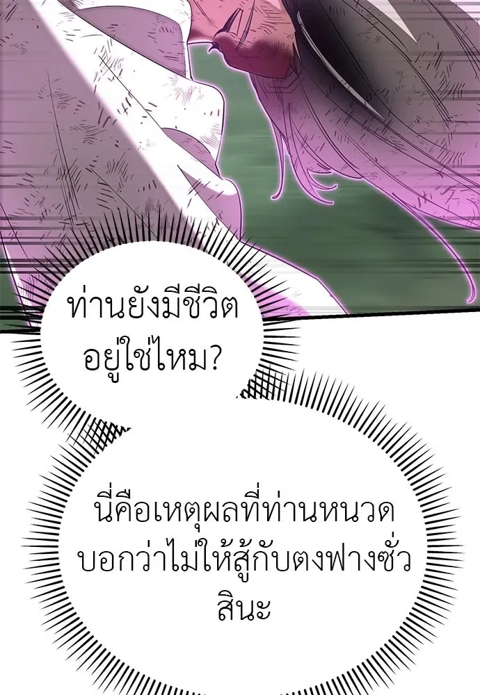 Reincarnation Path of The Underworld King ยอมรา ผู้พิพากษาจากนรก ตอนที่ 132 หน้า 86