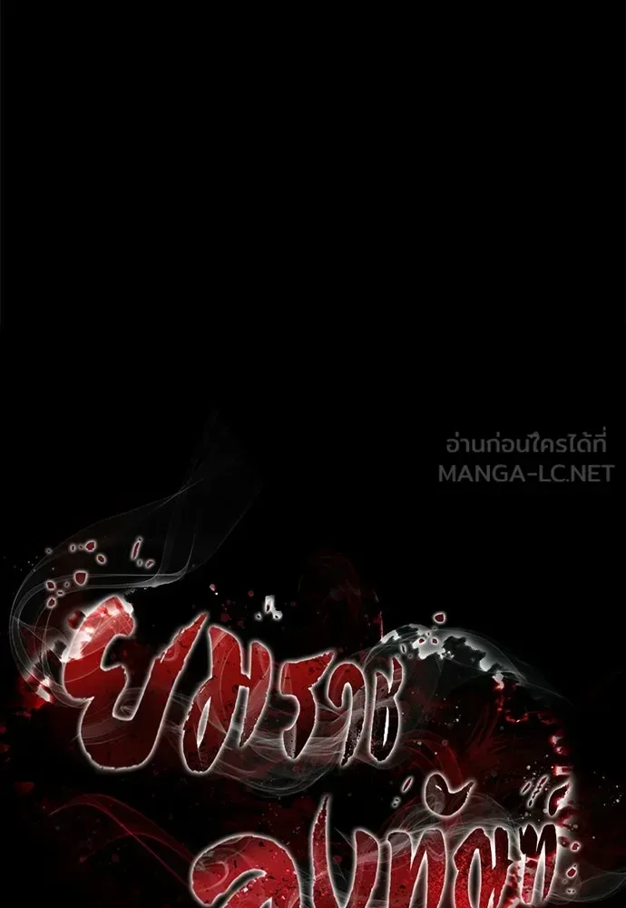 Reincarnation Path of The Underworld King ยอมรา ผู้พิพากษาจากนรก ตอนที่ 133 หน้า 105