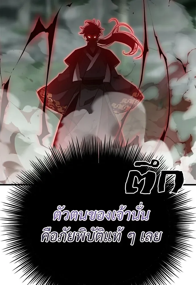 Reincarnation Path of The Underworld King ยอมรา ผู้พิพากษาจากนรก ตอนที่ 133 หน้า 172