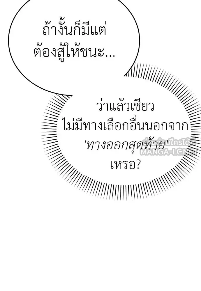 Reincarnation Path of The Underworld King ยอมรา ผู้พิพากษาจากนรก ตอนที่ 133 หน้า 180