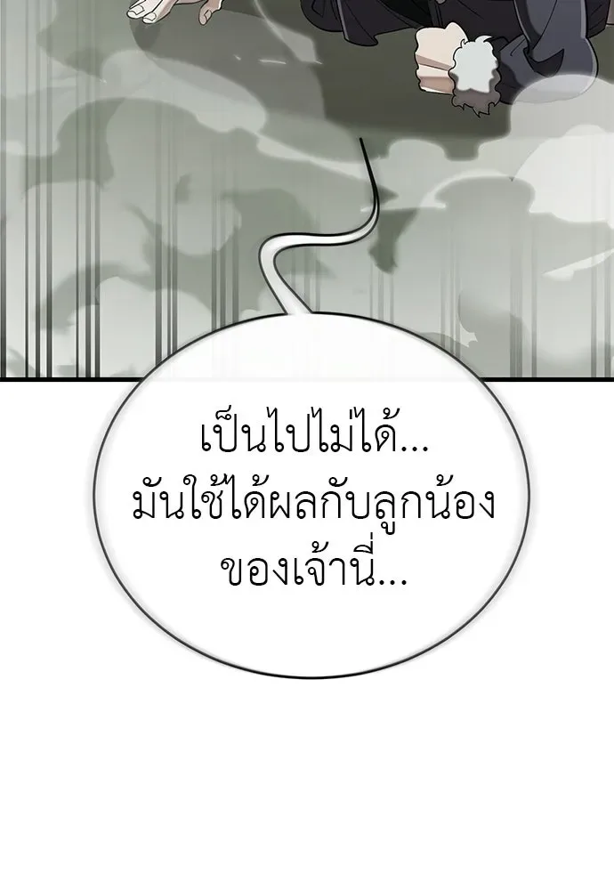 Reincarnation Path of The Underworld King ยอมรา ผู้พิพากษาจากนรก ตอนที่ 133 หน้า 74