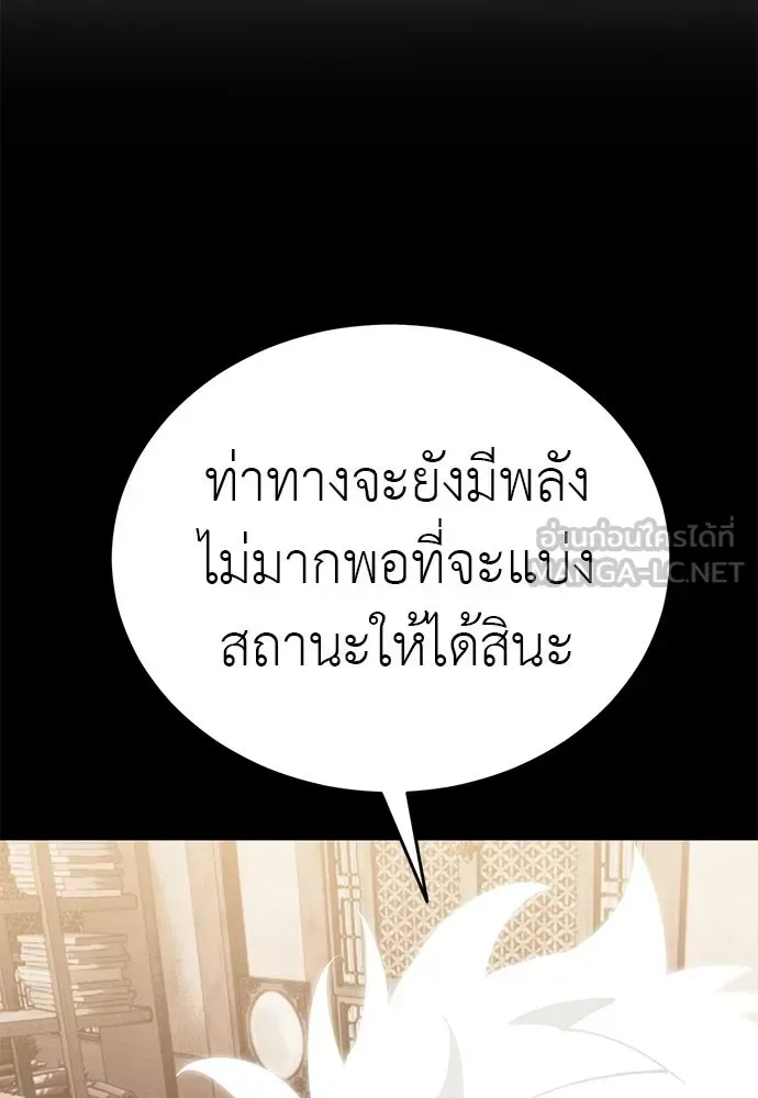 Reincarnation Path of The Underworld King ยอมรา ผู้พิพากษาจากนรก ตอนที่ 133 หน้า 78