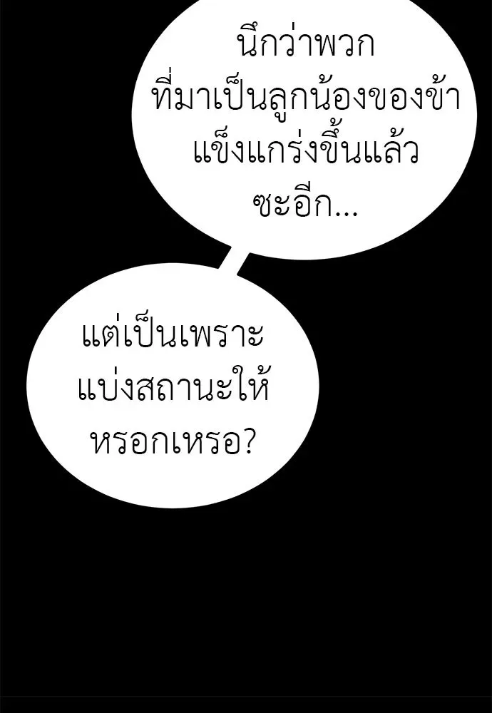 Reincarnation Path of The Underworld King ยอมรา ผู้พิพากษาจากนรก ตอนที่ 133 หน้า 82