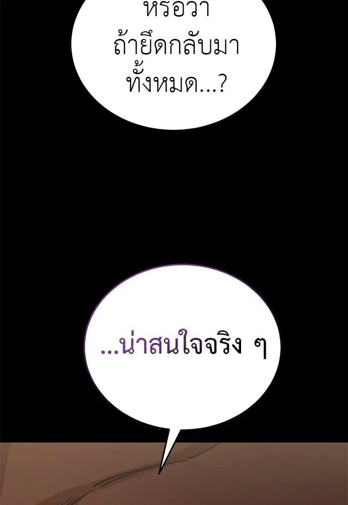 Reincarnation Path of The Underworld King ยอมรา ผู้พิพากษาจากนรก ตอนที่ 133 หน้า 85